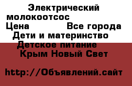 Электрический молокоотсос Medela swing › Цена ­ 2 500 - Все города Дети и материнство » Детское питание   . Крым,Новый Свет